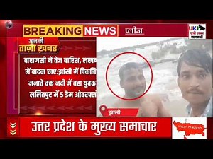 4 August 2025 Up News Uttar Pradesh Ki Taja Khabar Mukhya Samachar Yogi samachar Up News Hindi