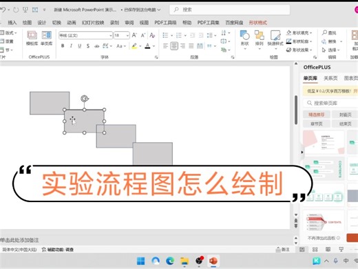 实验流程图怎么设计
