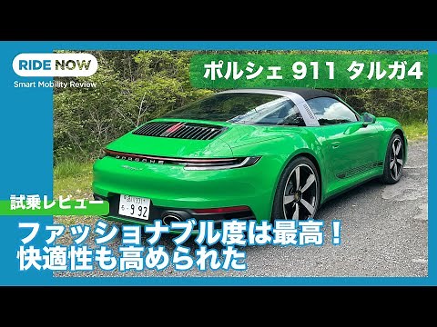 Porsche 911 Targa 4 (Type 992) Test Drive Review by Yasuhisa Shimashita
