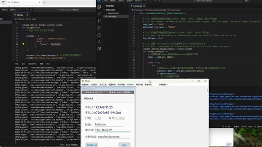 安卓RPA自动化使用WebSocket服务