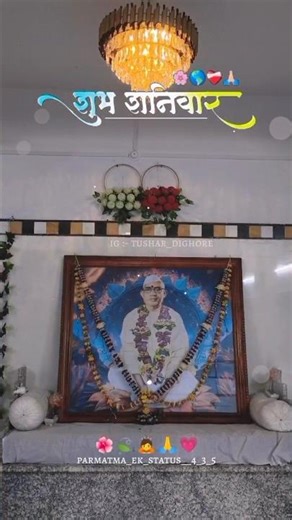 शुभ शनिवार watsapp status #parmatma #ek #parmatmaek #babajumdevji #hanumanji #parmatmaeksevak #love