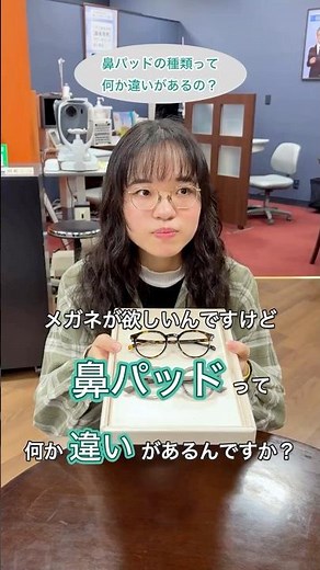 【鼻パッドの種類って違いがあるの？】