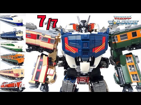 ついに完結合体だ！【トランスフォーマー 重連合体戦士ライデン 7/7】 MPG トレインボットライデン ヲタファの変形解説レビュー/ Transformers MPG Trainbot RAIDEN