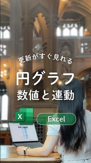 魔法みたいに動く円グラフ🪄 #excel #エクセル