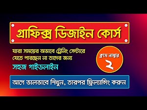 Graphic Design Tutorials for Beginners I Graphic Design full course I Part-2
