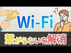 【コレで解決】WiFiが繋がらない・ネットに接続できない時の対処方法