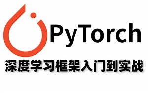 【深度学习框架Pytprch入门】华理博士带你从Pytorch安装到实战！从环境安装讲起，绝对是你见过最通俗易懂的Pytorch教程——人工智能|AI