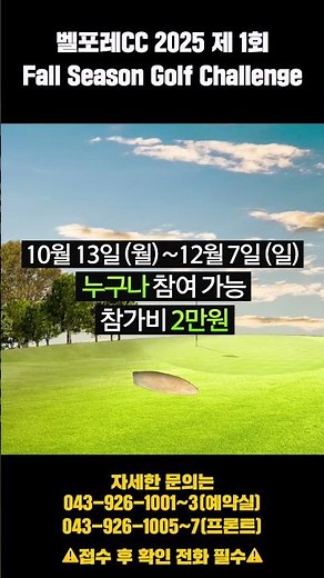 블랙스톤 벨포레CC 가을 골프 이벤트 안내