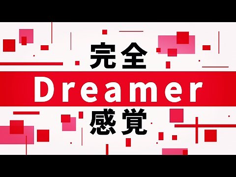 完全感覚Dreamer_リリックモーション