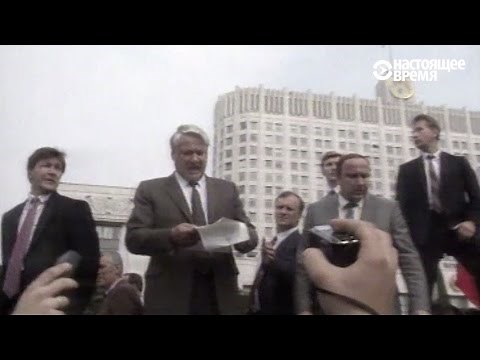 Август 1991: танки в Москве, провал ГКЧП и начало конца СССР