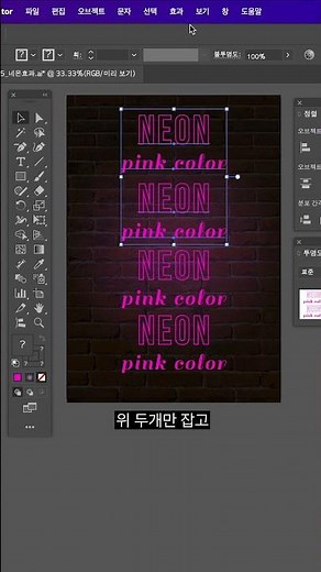 디자인30초꿀팁 | 어도비 일러스트레이터 네온효과 #디자인꿀팁 #일러스트레이터