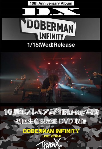 #𝑫𝑶𝑩𝑬𝑹𝑴𝑨𝑵𝑰𝑵𝑭𝑰𝑵𝑰𝑻𝒀 2025.1.15 Release 5th Album『D.X』 10周年プレミアム盤Blu-ray 初回生産限定盤DVD収録 「DOBERMAN INFINITY LIVE 2024