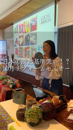 土屋グループ銀座ショールーム on Instagram: "第1部では土屋ホームトピアが運営している宿泊体験型モデルハウス「TOWAの家」で感じる十勝の魅力を紹介！ 十勝のワインやチーズ、雄大な自然に囲まれた食と暮らしの豊かさを語ってくださいました🍷🧀 「TOWAの家から見える景色や空気が本当に気持ちいい」とお客様からも大好評でした🌿 第2部は銀座ショールームスタッフの楠見恵理子さんによる「世界の断熱基準と内窓」セミナー👩🏻‍🏫 2025年4月から義務化される断熱等級4以上について世界と比較しながら解説。 「まずは“内窓”からできる断熱対策を」という実体験トークに、多くの方が共感されていました🏡❄️ 第3部では、楠見さんがイギリス・湖水地方で出会った“ハードウィックシープ”を紹介🐑🇬🇧 羊毛の手触りを体験しながら、旅で感じたクラフト文化や毛糸への想いを熱く語りました🧶 最後には、あまてるすさんのサプライズライブ🎶 やわらかなハーモニーが銀座ショールームに響き、心温まるひとときとなりました💫 土屋グループ銀座ショールームでは楽しいイベントが盛りだくさん♪詳しくは