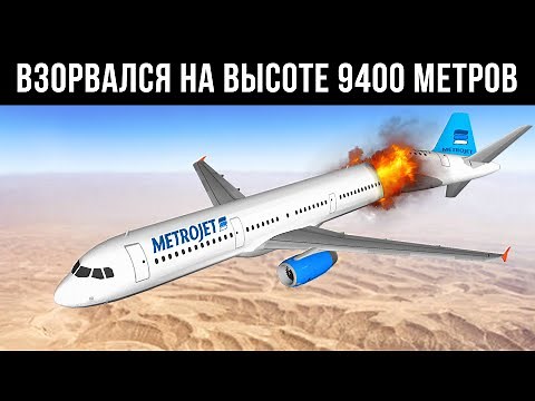 Крушение Российского Самолета в Египте