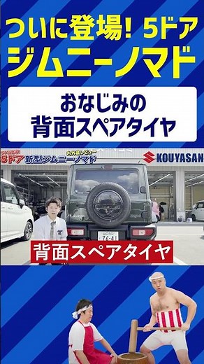 【ジムニーノマド】背面スペアタイヤ #ジムニーノマド #スズキ #ジムニー