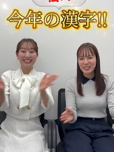 2025年を漢字で振り返る