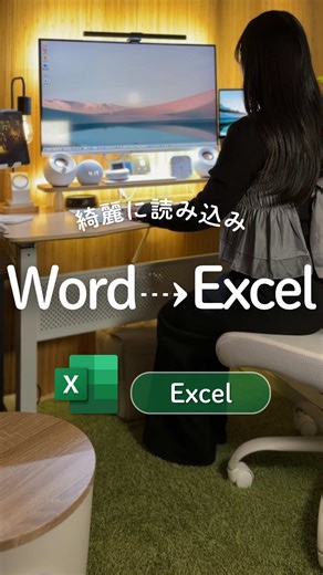 WordファイルをExcelに変換❤️‍🔥 #Excel #エクセル #パソコン