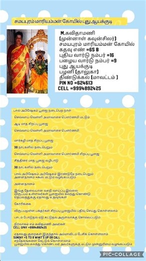 ayakudi samayapura marriyaman palani