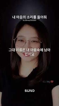 Listen to My Heart : 내 마음의 소리를 들어줘