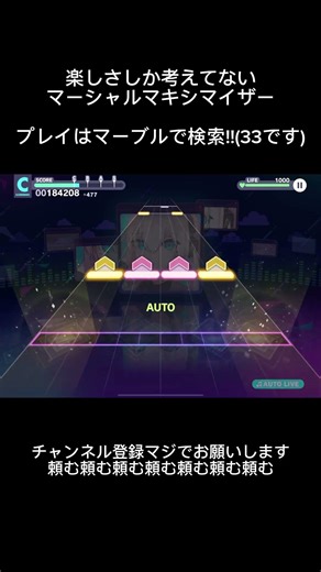譜面メーカーでマーシャルマキシマイザー作りました #音ゲー #プロセカ #プロジェクトセカイ #projectsekai #ボカロ