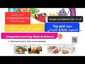 انجليزيTop goal1الوحدة (6)integrated learning للصف الرابع الابتدائي الفصل الدراسي الثاني مع التمارين