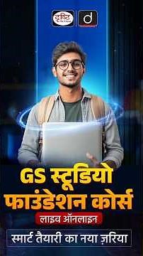 GS Studio Foundation Course | Live Online #DrishtiIAS #GSStudio #UPSCPreparation