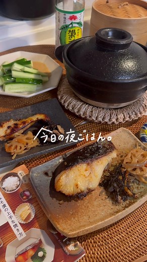 銀だら西京焼きの献立レシピと付け合わせ | 和食料理記録