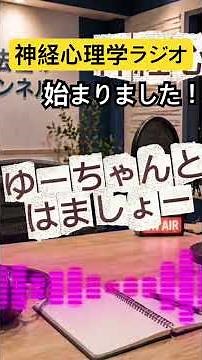神経心理学ラジオ！失語失行などなど、主に高次脳機能障害についてSTから教わります！#理学療法士 #言語聴覚士#神経心理学