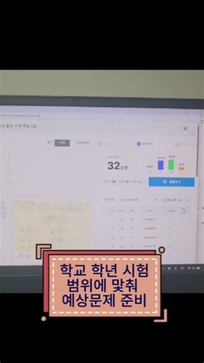 수학강사의 2학기 중간고사 대비📚 족보닷컴 예상문제 활용법