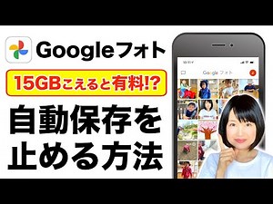 How to stop automatic backups of Google Photos