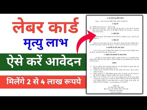Labour Card Death Claim Online Apply | Labour Card Scheme Apply