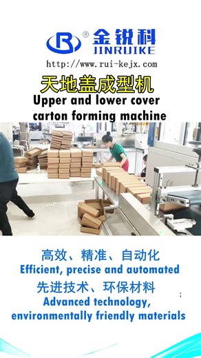 🎥 Fully Automatic Top and Bottom Lid Forming Machine for Shoe Boxes 👟