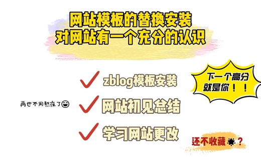 zblog模板的安装修改,zblog适合做什么，密码忘记于修改，网站整体总结流程（四）