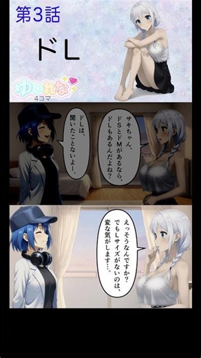 無垢は事故の元【3話】 #ゆいれな #4コマ漫画 #創作漫画