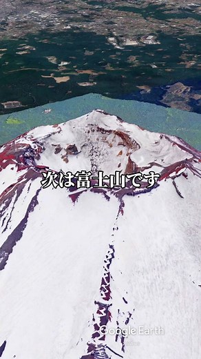 富士山 Google Earth Studio: 遠くから見た富士山