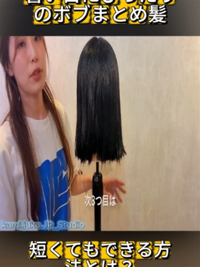 3 【ボブ向け】短い髪でもできる！暑い日におすすめの簡単まとめ髪！ #ヘアチェンジ #イメチェン #ビフォーアフター #ヘアアレンジ #ヘアセット #美容師 #美容室 #髪型 #髪型アレンジ #ヘアカット #ヘアカラー #髪色