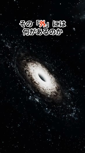 知るほど眠れない。脳を震わせる「宇宙の不思議な矛盾」 #雑学 #プチ知識 #豆知識♯宇宙