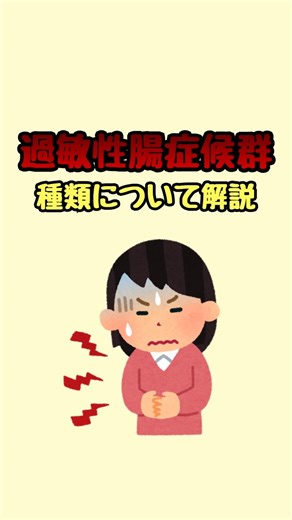 過敏性腸症候群の種類について解説