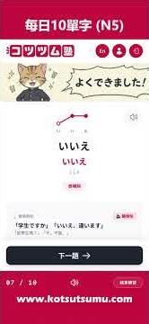 JLPT N5-0003：每天10個日文單字，漸漸累積您的字彙喔！ #jlpt #日文學習 #jlptn5 #日文單字