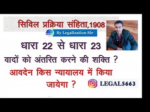 Section 22 and 23 of CPC | Cpc lecture in hindi | civil procedure code 1908 |