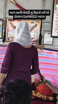 11લાખ રૂપિયા આપે સતુ ભૂવાની મેલડી||Satu bhuvani mal vari Meladi ma #trending #viralvideo #shorts