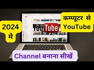 computer se youtube channel kaise banaye | Open youtube channel by computer