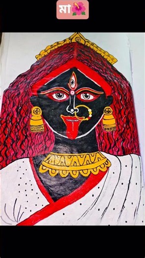 Joy maa kali🌺❤️#viral#trending#ytshorts#shorts#viralvideo#maakali#maakalidrawing#painting#viralart