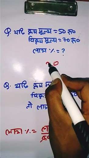 Calculate profit percentage % #maths shorts tricks 💯#ssc gd, cgl, cpo, mts, rallawy, ntpc, group ...