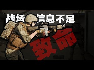 这款游戏还原了真实战场上行动对情报信息的依赖 战术小队信息篇 综述【终】