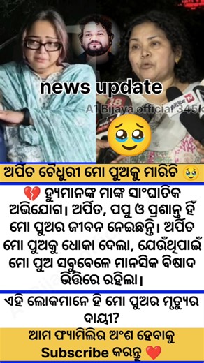 ହ୍ୟୁମାନ ସାଗର ମୃତ୍ୟୁ: ନୂଆ ତଥ୍ୟ ଆସିଲା ସାମ୍ନାକୁ#a1bijayaofficial345k