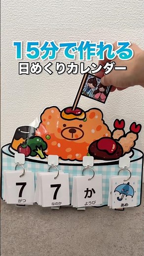 【無料配布】日めくりカレンダー【時短】 #保育教材 #保育士 #shorts
