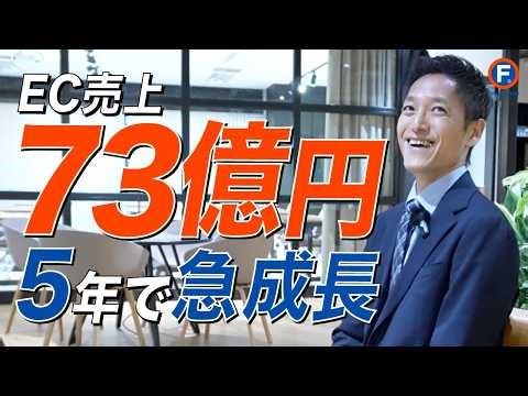 ECで73億円を売り上げた仕組みとは？