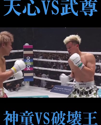 #武尊#天心#天心vs武尊 #那須川天心vs武尊 #ザマッチ2022 #天才すぎ #k1 #格闘技好きと繋がりたい #武尊ファンと繋がりたい #キックボクシング #キックボクシング初心者 #キックボクシング男子 #ギフテッド#ともや#tomoya#ともやんしか勝たん