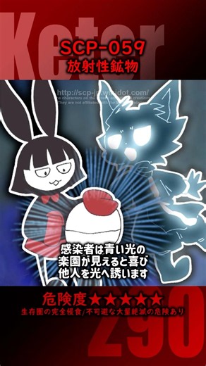 ひとくちSCP紹介【SCP-059】放射性鉱物 #scp #ゆっくり解説 #scp紹介